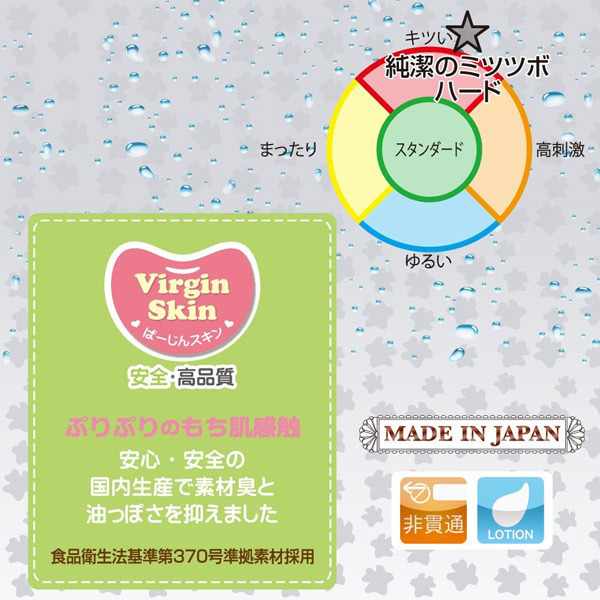 【1340円★数量限定】純潔のミツツボ (ハード)<お一人様1点限り>