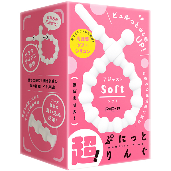 【1010円★数量限定】超!ぷにっとりんぐ アジャスト (ソフト)<お一人様1点限り>