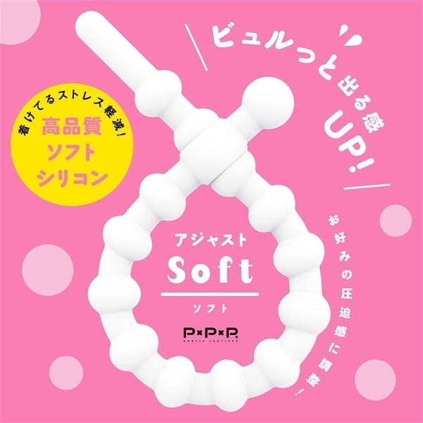 【1010円★数量限定】超!ぷにっとりんぐ アジャスト (ソフト)<お一人様1点限り>