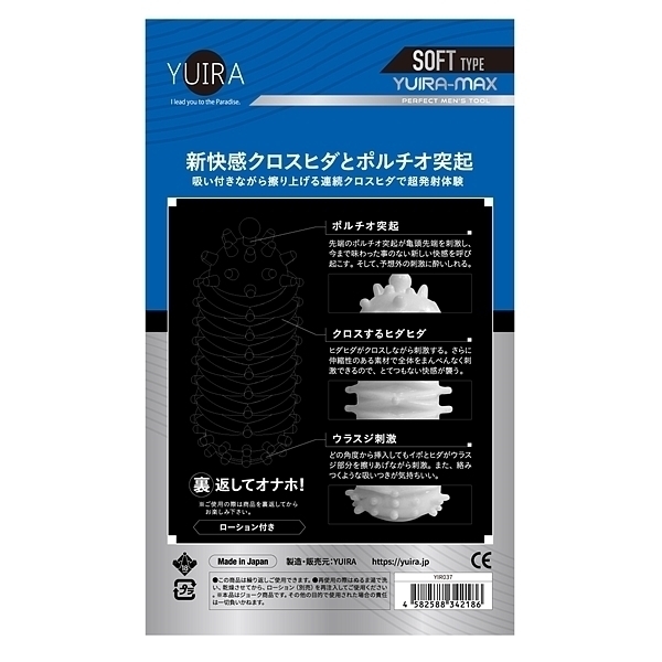 【330円★数量限定】YUIRA−MAX SOFT TYPE (type.R)<お一人様1点限り>