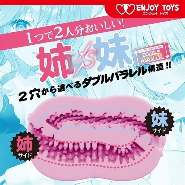 【1630円★数量限定】ダブルス 〜おっとり姉とツンデレ妹〜 (非貫通TYPE)<お一人様1点限り>