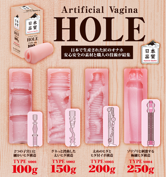 【1010円★数量限定】日本品質HOLE TYPE:M003 (200g)<お一人様1点限り>