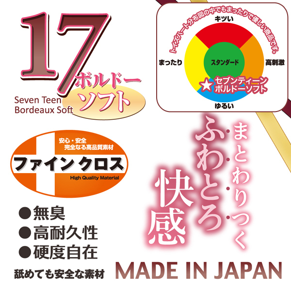 【1950円★数量限定】17Bordeaux Soft(セブンティーン ボルドー ソフト)<お一人様1点限り>