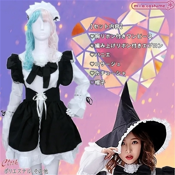【1440円★数量限定】魔女メイド (Mサイズ)<お一人様1点限り>
