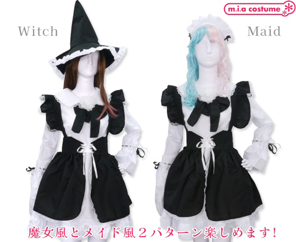 【1440円★数量限定】魔女メイド (Mサイズ)<お一人様1点限り>