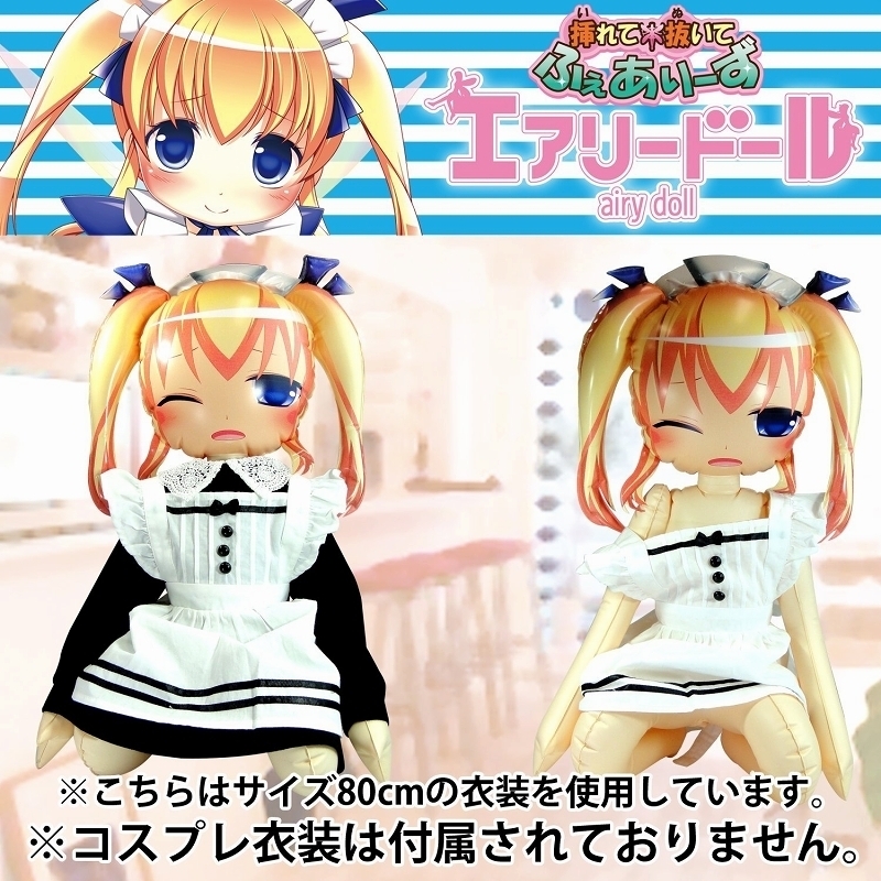 【1190円★数量限定】挿れて抜いて ふぇありーず エアリードール (メイド)<お一人様1点限り>