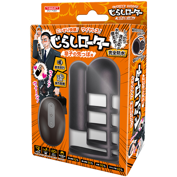 【2430円★数量限定】じらしローター (息子の先っぽ用)<お一人様1点限り>