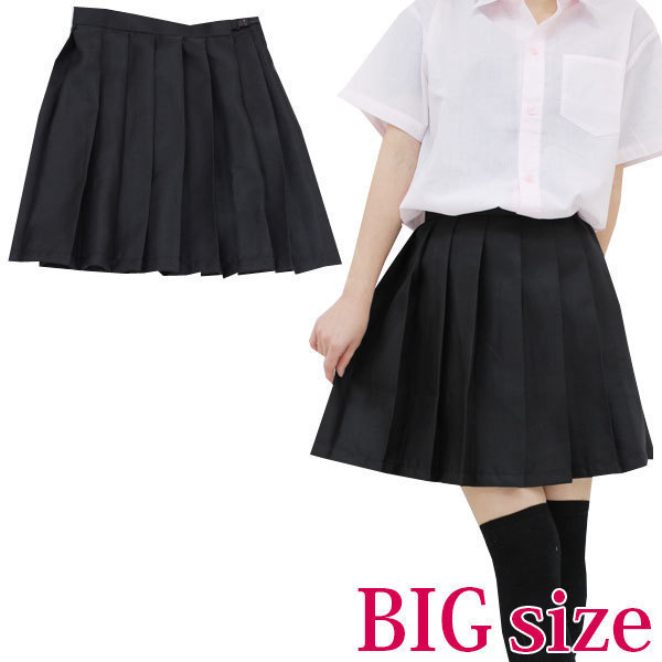 【1670円★数量限定】無地プリーツスカート単品 BIG<お一人様1点限り>