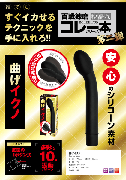 【1190円★数量限定】曲げイクノ<お一人様1点限り>