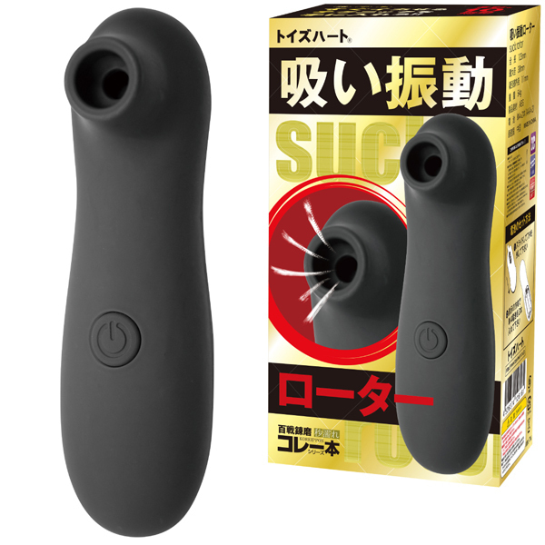 【1340円★数量限定】<吸うやつ>吸い振動ローター<お一人様1点限り>