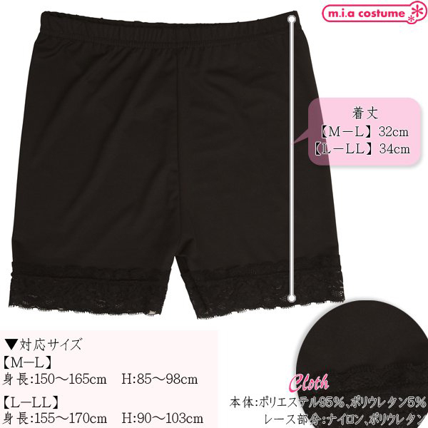 【240円★数量限定】一分丈スパッツレース付き M−L<お一人様1点限り>