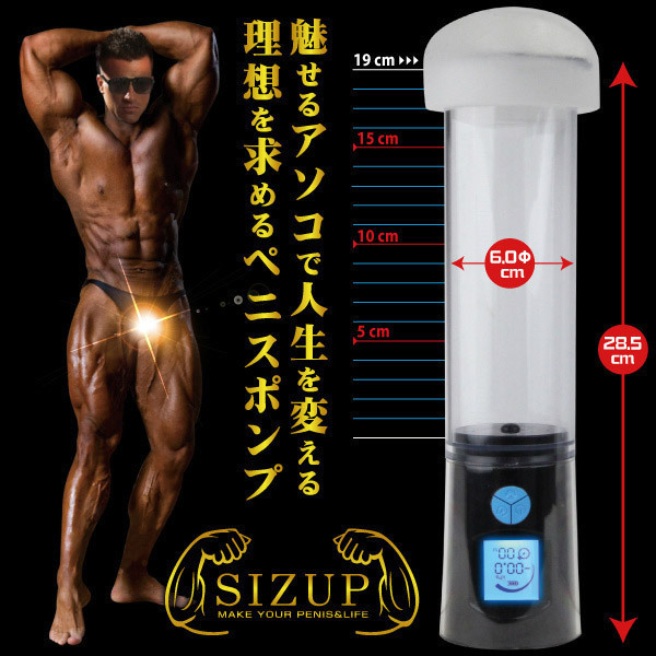 【8290円★数量限定】SIZUP(サイザップ)<お一人様1点限り>