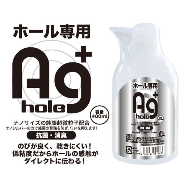 【550円★数量限定】Ag+ホールローション(ポンプディスペンサー)<お一人様1点限り>