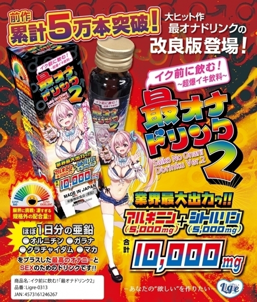 【990円★数量限定】イク前に飲む!「最オナドリンク2」50ml<お一人様1点限り>