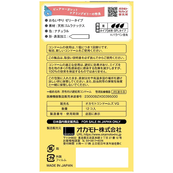 【440円★数量限定】ピュアマーガレット 12個入り (ケアリングゼリー)<お一人様1点限り>