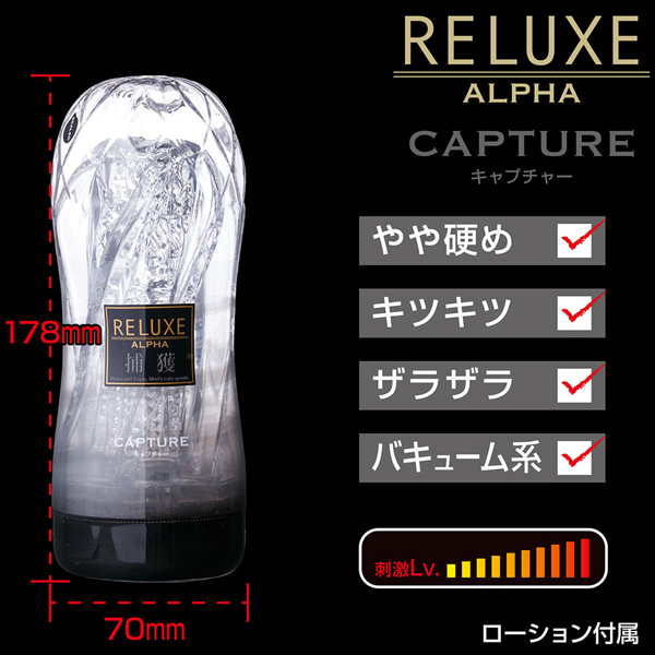 【1190円★数量限定】RELUXE ALPHA (CAPTURE) ハードタイプ<お一人様1点限り>