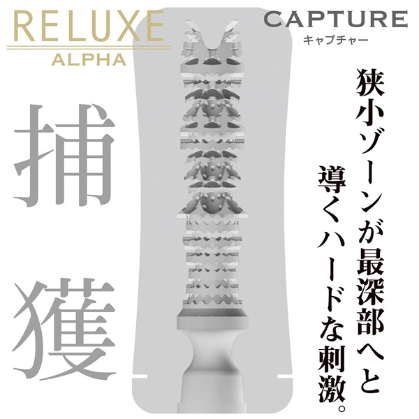 【1190円★数量限定】RELUXE ALPHA (CAPTURE) ハードタイプ<お一人様1点限り>