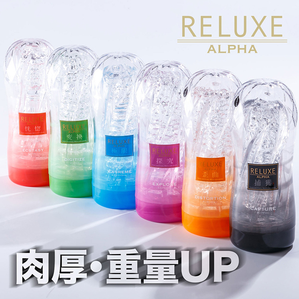 【1190円★数量限定】RELUXE ALPHA (CAPTURE) ハードタイプ<お一人様1点限り>