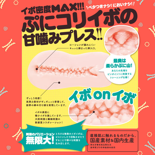 【2490円★数量限定】GOKU−IBO VIRGIN(極イボばーじん)<お一人様1点限り>