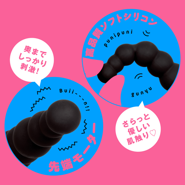 【2480円★数量限定】ぷにっとアナル (ビーズスティックバイブ)<お一人様1点限り>