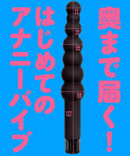 【2480円★数量限定】ぷにっとアナル (ビーズスティックバイブ)<お一人様1点限り>