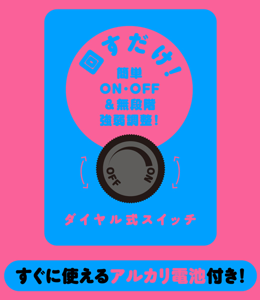 【2480円★数量限定】ぷにっとアナル (ビーズスティックバイブ)<お一人様1点限り>