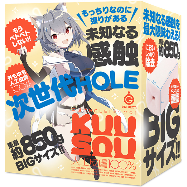 【3860円★数量限定】次世代HOLE KUU−SOU 人工皮膚100%<お一人様1点限り>