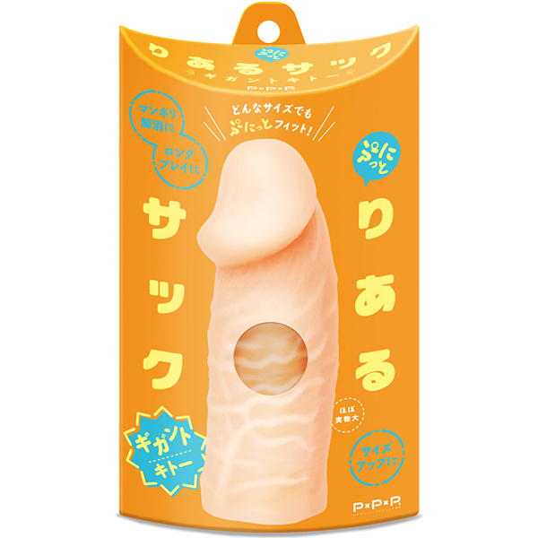 【1050円★数量限定】ぷにっとりあるサック (ギガントキトー)<お一人様1点限り>