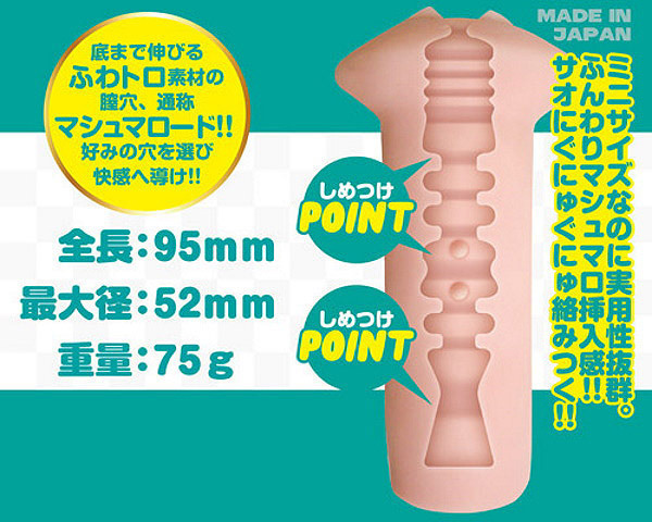 【240円★数量限定】真マシュマロード (サトミ)<お一人様1点限り>