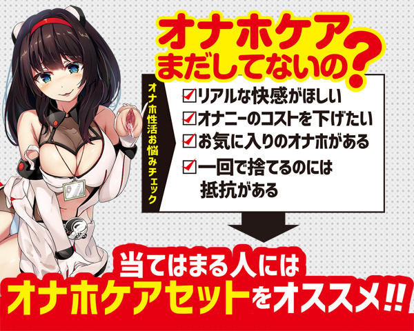 【730円★数量限定】オナホケアセット<お一人様1点限り>