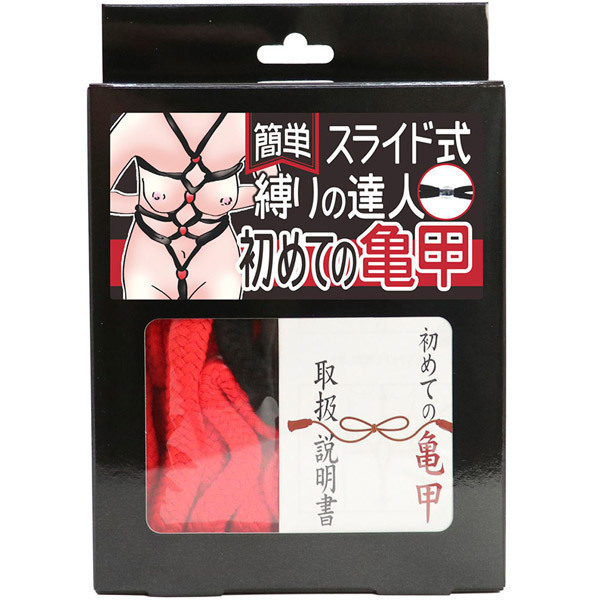【2400円★数量限定】簡単スライド式縛りの達人 初めての亀甲(ロープ赤・箱黒)<お一人様1点限り>