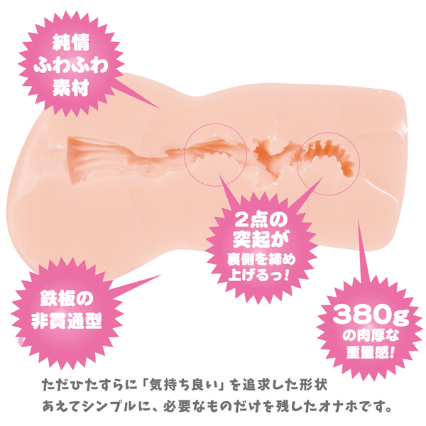 【750円★数量限定】純情彼女が見つけたヒミツのオナホ<お一人様1点限り>