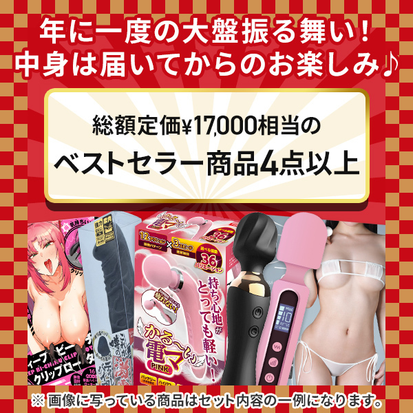 【完全数量限定】サンプル品入り!厳選☆開運福袋 (お一人様1点限り)