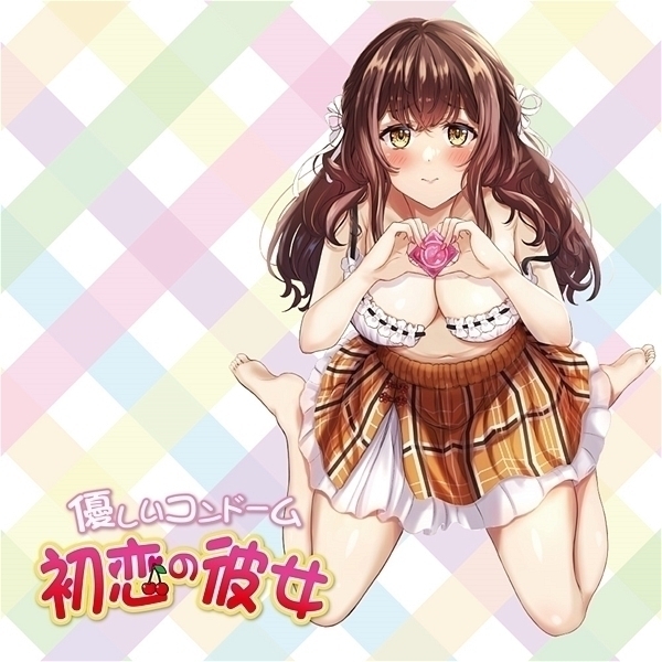 【800円★数量限定】優しいコンドーム 初恋の彼女 10個入り<お一人様1点限り>