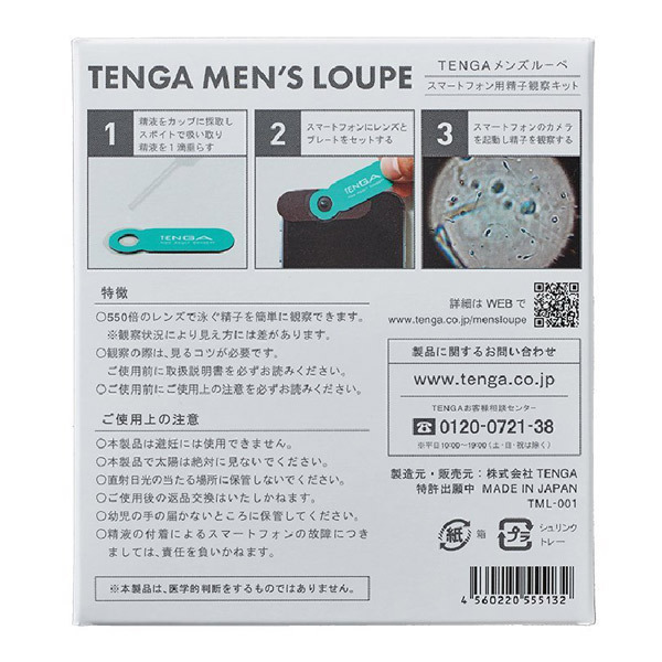 TENGA MEN’S LOUPE(メンズルーペ)