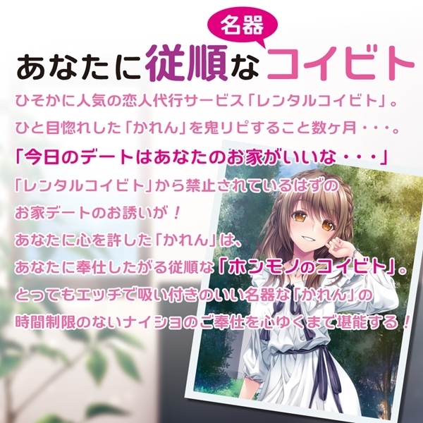 推し出し!レンタルコイビト