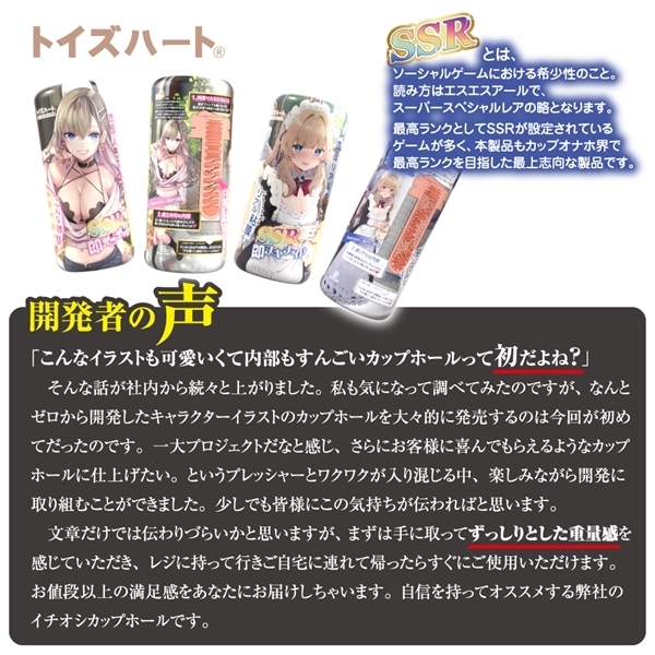 SSRカップ 即パコギャル