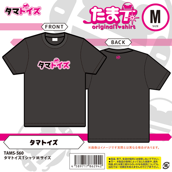タマトイズTシャツ (Mサイズ)
