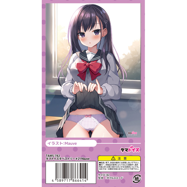 タマトイズタペストリー 21 (イラスト:Mauve)