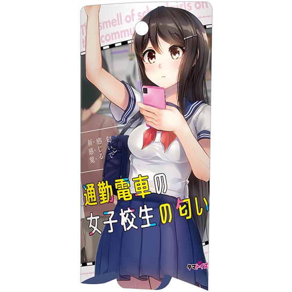 通勤電車の女子校生の匂い