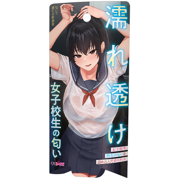 濡れ透け女子校生の匂い