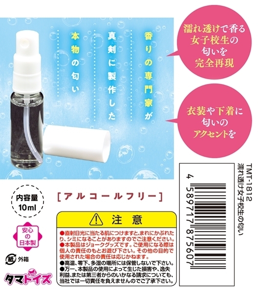 濡れ透け女子校生の匂い