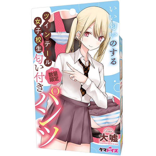 いい匂いのするツインテール女子校生 匂い付きパンツ