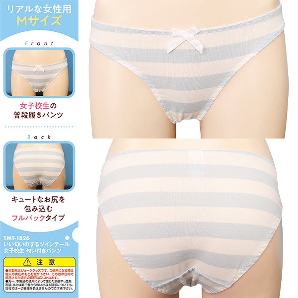 いい匂いのするツインテール女子校生 匂い付きパンツ