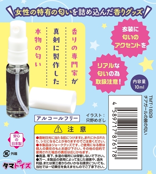 チアガールの腋の匂い