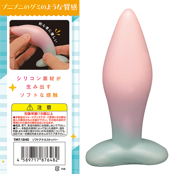 ソフトアナルストッパー