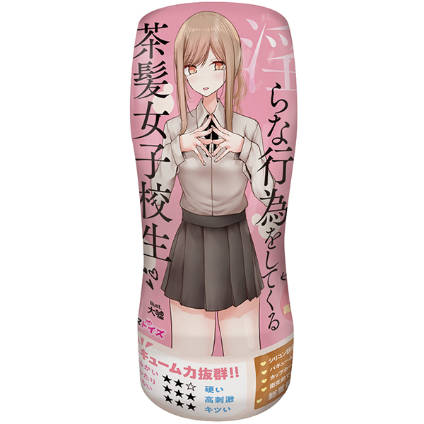 パンツを脱いで淫らな行為をしてくる茶髪女子校生