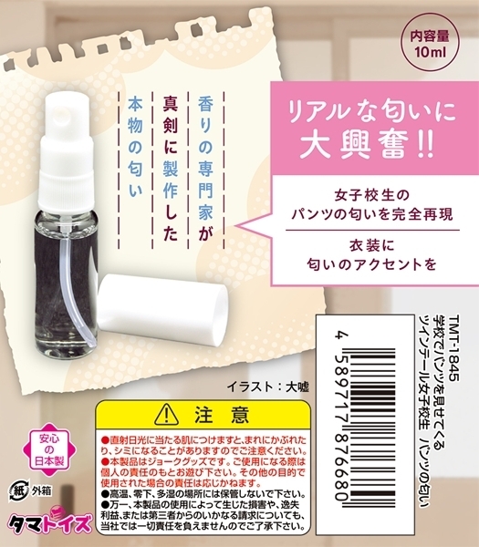 学校でパンツを見せてくるツインテール女子校生 パンツの匂い