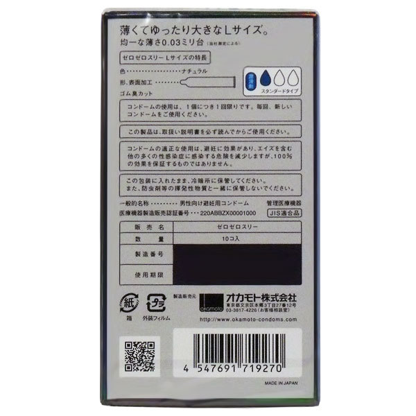 オカモト ゼロゼロスリー003 (Lサイズ)