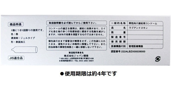 LOVE&SKIN(ラブアンドスキン)